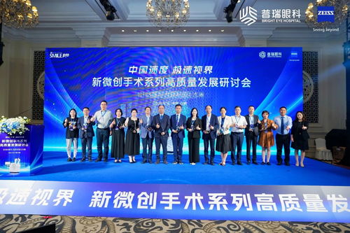 技术与荣誉同辉，生态与创新共赢 普瑞眼科携手蔡司共启新微创全飞秒手术高质量发展新篇章