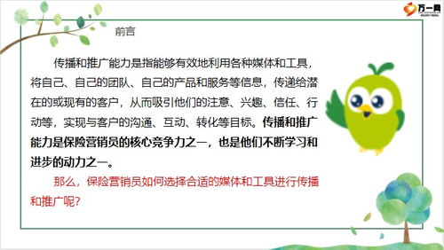 保险营销员如何选择合适的媒体与工具进行高效推广