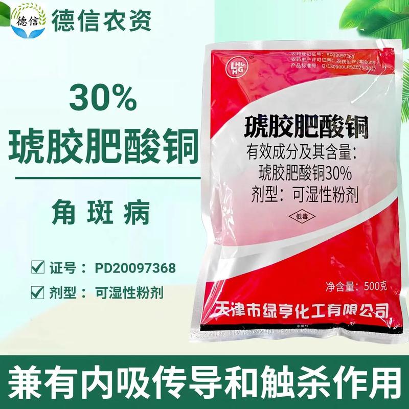 琥胶肥酸铜杀菌剂农药#琥胶肥酸铜 #农业技术推广 #服务三农